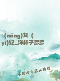 農(nóng)女醫(yī)妃