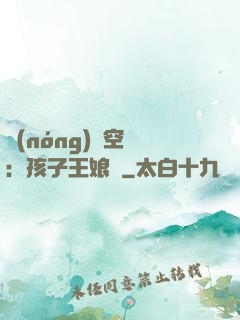 農(nóng)婦空間：孩子王娘親