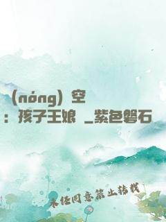 農(nóng)婦空間：孩子王娘親