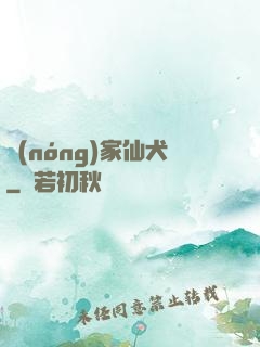 農(nóng)家仙犬