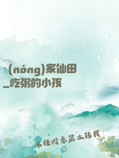 農(nóng)家仙田
