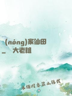 農(nóng)家仙田
