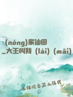 農(nóng)家仙田