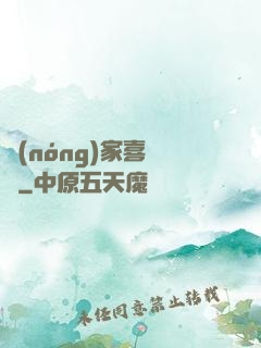 農(nóng)家喜當媽