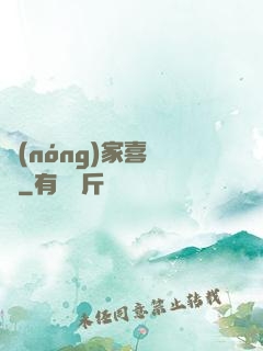 農(nóng)家喜當媽