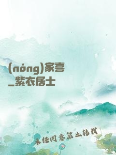 農(nóng)家喜當媽