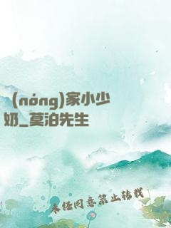 農(nóng)家小少奶