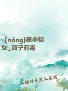 農(nóng)家小福女