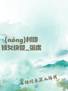 農(nóng)村路邊妓女快餐