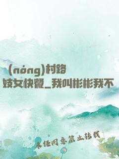農(nóng)村路邊妓女快餐