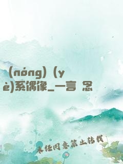 農(nóng)業(yè)系偶像