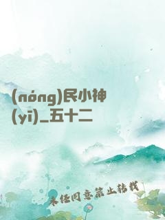 農(nóng)民小神醫(yī)
