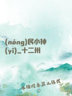 農(nóng)民小神醫(yī)