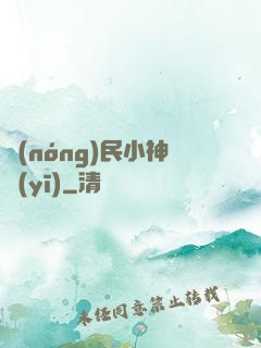 農(nóng)民小神醫(yī)