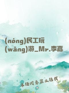 農(nóng)民工玩網(wǎng)游