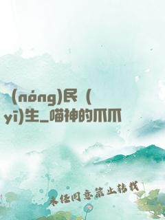 農(nóng)民醫(yī)生