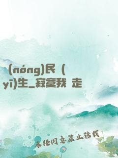 農(nóng)民醫(yī)生
