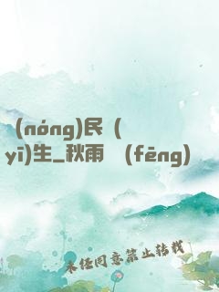 農(nóng)民醫(yī)生