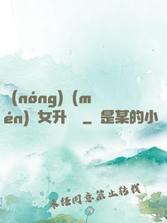 農(nóng)門(mén)惡女升職記