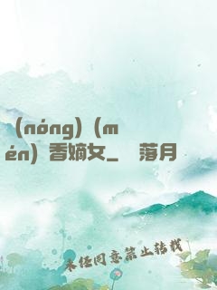 農(nóng)門(mén)藥香嫡女