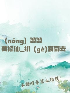 農(nóng)門婆婆要修仙
