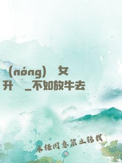 農(nóng)門惡女升職記