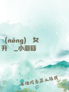 農(nóng)門惡女升職記