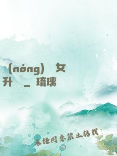 農(nóng)門惡女升職記