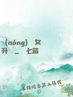 農(nóng)門惡女升職記