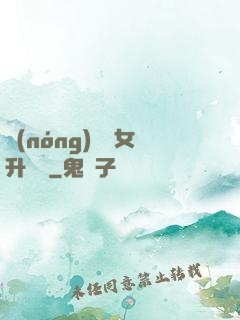 農(nóng)門惡女升職記