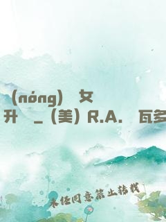農(nóng)門惡女升職記