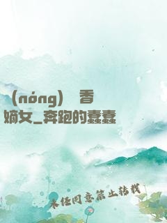 農(nóng)門藥香嫡女