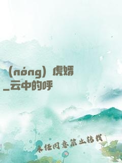 農(nóng)門虎婿