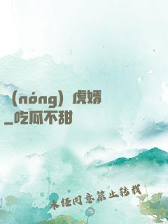 農(nóng)門虎婿