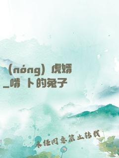 農(nóng)門虎婿