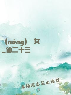 農(nóng)門貴女