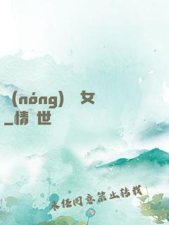 農(nóng)門貴女