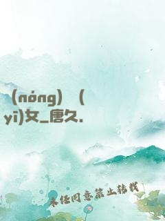 農(nóng)門醫(yī)女