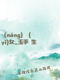 農(nóng)門醫(yī)女
