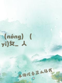 農(nóng)門醫(yī)女