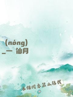 農(nóng)門錦繡