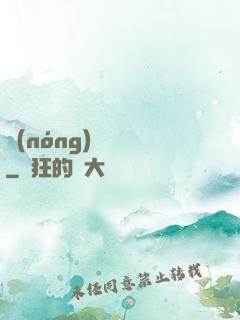 農(nóng)門錦繡