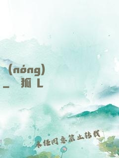 農(nóng)門錦繡
