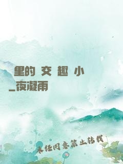 農場里的獸交筆趣閣小說