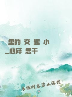 農場里的獸交筆趣閣小說