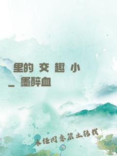農場里的獸交筆趣閣小說