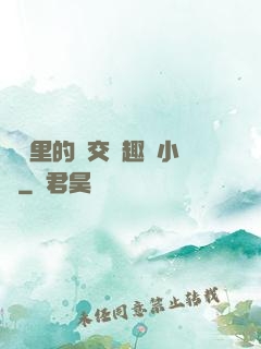 農場里的獸交筆趣閣小說