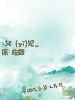 農女醫(yī)妃