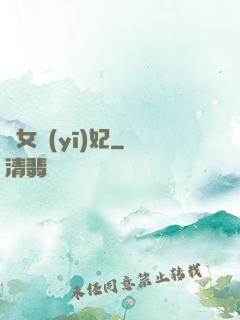 農女醫(yī)妃