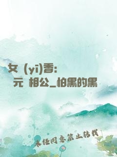 農女醫(yī)香：撿個狀元當相公
